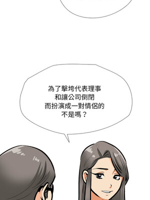 同事換換愛 189-190話_189_02