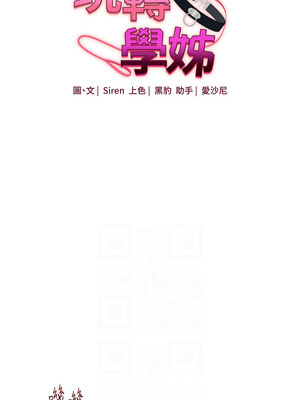 玩轉學姊 39-40話_39_02