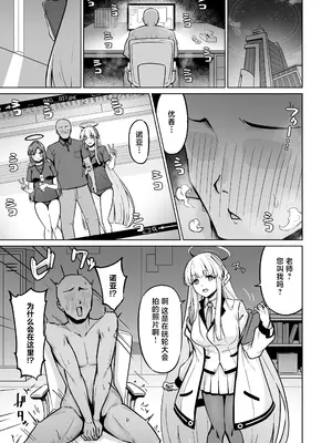 [ナナ屋 (Nao)] 生塩ノアは記録するだけ (ブルーアーカイブ)｜生盐诺亚只是在做记录而已 [欶澜汉化组] [DL版]_03