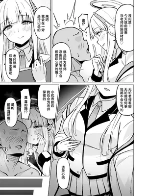 [ナナ屋 (Nao)] 生塩ノアは記録するだけ (ブルーアーカイブ)｜生盐诺亚只是在做记录而已 [欶澜汉化组] [DL版]_05