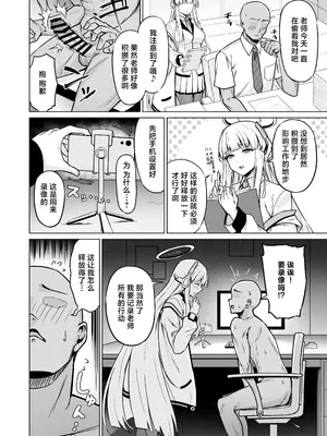 [ナナ屋 (Nao)] 生塩ノアは記録するだけ (ブルーアーカイブ)｜生盐诺亚只是在做记录而已 [欶澜汉化组] [DL版]_04