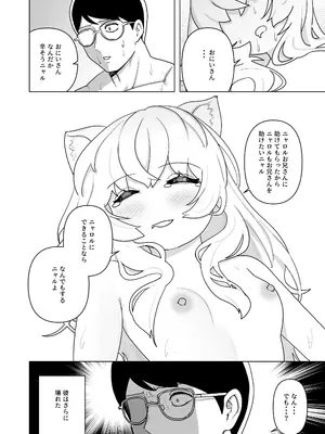 [つなお] ピュアピュアぶいちゅーばーニャロルちゃん_17