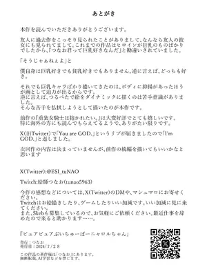 [つなお] ピュアピュアぶいちゅーばーニャロルちゃん_28