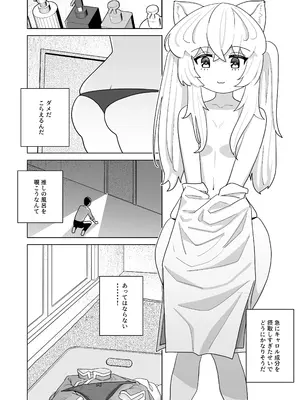 [つなお] ピュアピュアぶいちゅーばーニャロルちゃん_07