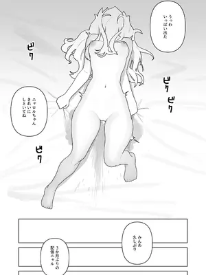 [つなお] ピュアピュアぶいちゅーばーニャロルちゃん_26