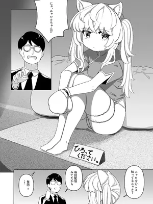 [つなお] ピュアピュアぶいちゅーばーニャロルちゃん_03