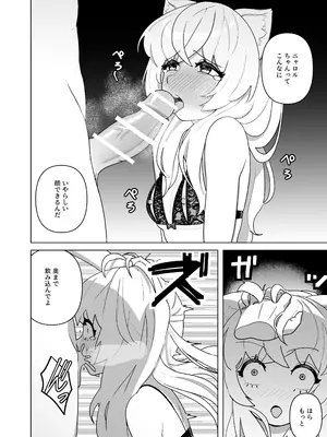 [つなお] ピュアピュアぶいちゅーばーニャロルちゃん_19