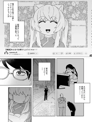 [つなお] ピュアピュアぶいちゅーばーニャロルちゃん_02