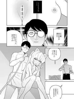 [つなお] ピュアピュアぶいちゅーばーニャロルちゃん_09