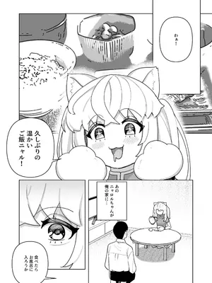 [つなお] ピュアピュアぶいちゅーばーニャロルちゃん_05