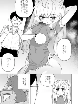 [つなお] ピュアピュアぶいちゅーばーニャロルちゃん_06