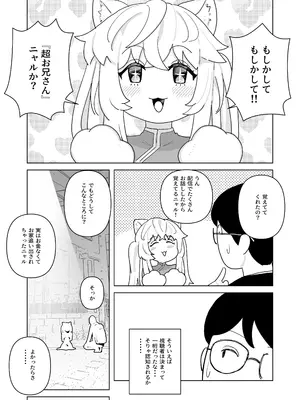 [つなお] ピュアピュアぶいちゅーばーニャロルちゃん_04