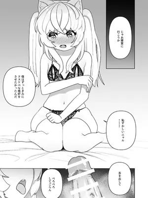 [つなお] ピュアピュアぶいちゅーばーニャロルちゃん_18
