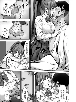 [重戦車うさぎ隊 (高野友宏)] 野々花ちゃんのパパ活日記 [個人渣翻]_17