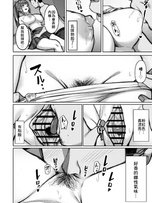 [重戦車うさぎ隊 (高野友宏)] 野々花ちゃんのパパ活日記 [個人渣翻]_20