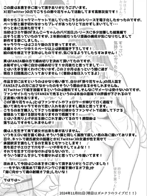 [重戦車うさぎ隊 (高野友宏)] 野々花ちゃんのパパ活日記 [個人渣翻]_64