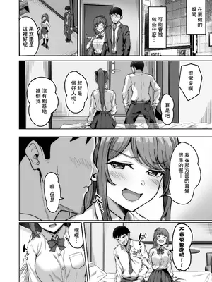 [重戦車うさぎ隊 (高野友宏)] 野々花ちゃんのパパ活日記 [個人渣翻]_10