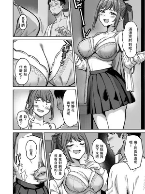 [重戦車うさぎ隊 (高野友宏)] 野々花ちゃんのパパ活日記 [個人渣翻]_18
