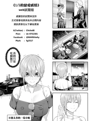 [壞茸社 (Chicke III、4why)] 1／5の恋愛感情 (五等分の花嫁) [中国語] [DL版] [見本]_94