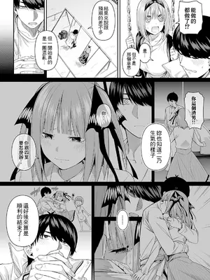 [壞茸社 (Chicke III、4why)] 1／5の恋愛感情 (五等分の花嫁) [中国語] [DL版] [見本]_91