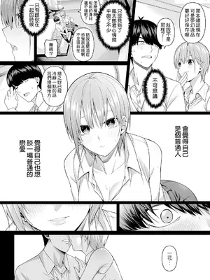 [壞茸社 (Chicke III、4why)] 1／5の恋愛感情 (五等分の花嫁) [中国語] [DL版] [見本]_20