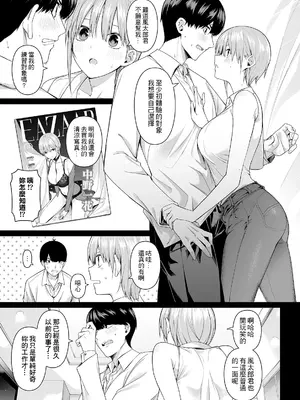 [壞茸社 (Chicke III、4why)] 1／5の恋愛感情 (五等分の花嫁) [中国語] [DL版] [見本]_19