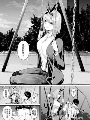 [壞茸社 (Chicke III、4why)] 1／5の恋愛感情 (五等分の花嫁) [中国語] [DL版] [見本]_90