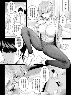 [壞茸社 (Chicke III、4why)] 1／5の恋愛感情 (五等分の花嫁) [中国語] [DL版] [見本]_16