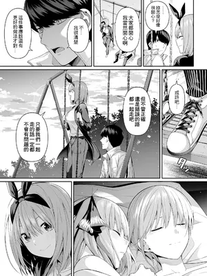 [壞茸社 (Chicke III、4why)] 1／5の恋愛感情 (五等分の花嫁) [中国語] [DL版] [見本]_92
