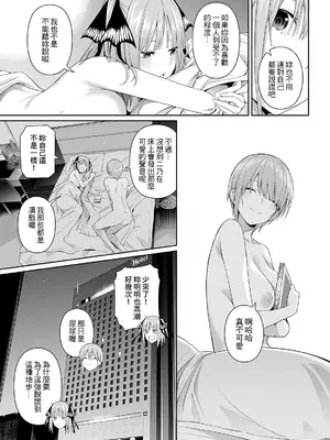 [壞茸社 (Chicke III、4why)] 1／5の恋愛感情 (五等分の花嫁) [中国語] [DL版] [見本]_88