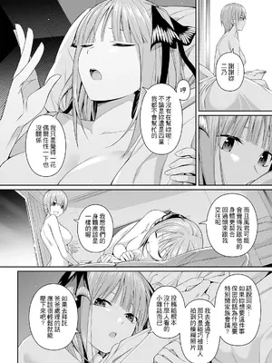[壞茸社 (Chicke III、4why)] 1／5の恋愛感情 (五等分の花嫁) [中国語] [DL版] [見本]_85