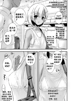 [L.P.E.G. (まる寝子)] 〜TS夏休み〜 女子適正評価スーツ [renyuns个人汉化] [DL版]_18