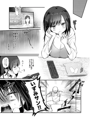 [手つかずの青。 (えみりお)] 巨乳で成り上がれ！〜貧乏人妻vs変態義父の寝取られ農村生活〜_15