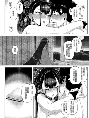 [麻雀有限会社58 (旅烏)] 紫☆式部物語 (Fate／Grand Order) [黑锅汉化组] [DL版]_24