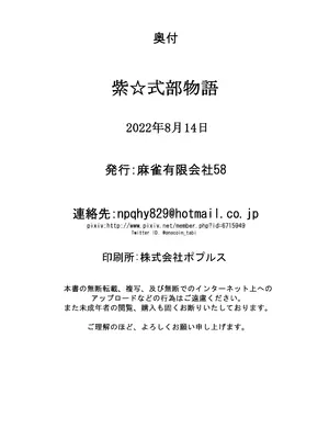 [麻雀有限会社58 (旅烏)] 紫☆式部物語 (Fate／Grand Order) [黑锅汉化组] [DL版]_26