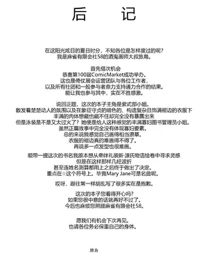 [麻雀有限会社58 (旅烏)] 紫☆式部物語 (Fate／Grand Order) [黑锅汉化组] [DL版]_25