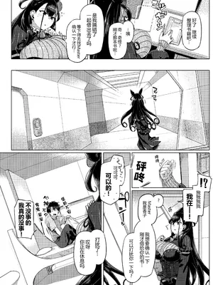 [麻雀有限会社58 (旅烏)] 紫☆式部物語 (Fate／Grand Order) [黑锅汉化组] [DL版]_06