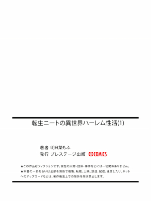 [明日葉もふ] 転生ニートの異世界ハーレム性活1｜转生废物的异世界后宫性生活 (1) [萌意永久个人汉化]_29