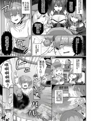 [明日葉もふ] 転生ニートの異世界ハーレム性活1｜转生废物的异世界后宫性生活 (1) [萌意永久个人汉化]_08