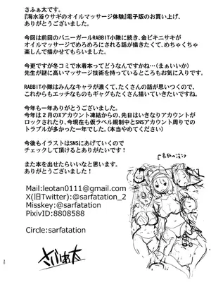 [sarfatation (さふぁ太)] 海水浴ウサギのオイルマッサージ体験 (ブルーアーカイブ) [DL版]_29