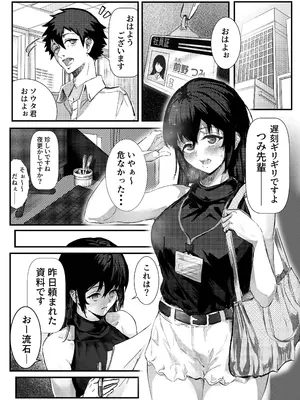 [村井あぢみ] マエノツミはじめての浮気欲求不満の彼氏持ち先輩_07