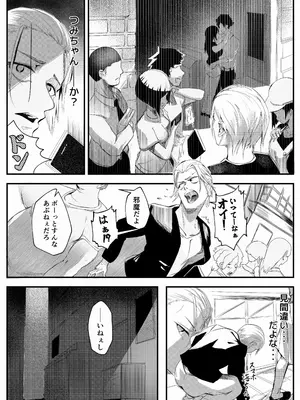 [村井あぢみ] マエノツミはじめての浮気欲求不満の彼氏持ち先輩_23