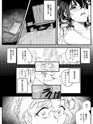 [村井あぢみ] マエノツミはじめての浮気欲求不満の彼氏持ち先輩_35