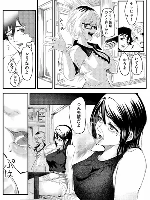 [村井あぢみ] マエノツミはじめての浮気欲求不満の彼氏持ち先輩_12