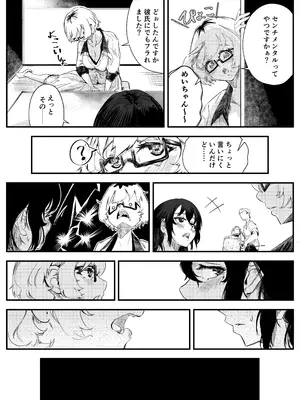 [村井あぢみ] マエノツミはじめての浮気欲求不満の彼氏持ち先輩_13