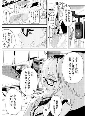 [村井あぢみ] マエノツミはじめての浮気欲求不満の彼氏持ち先輩_19