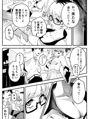 [村井あぢみ] マエノツミはじめての浮気欲求不満の彼氏持ち先輩_10