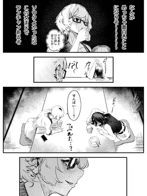 [村井あぢみ] マエノツミはじめての浮気欲求不満の彼氏持ち先輩_15