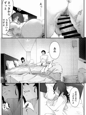 [村井あぢみ] マエノツミはじめての浮気欲求不満の彼氏持ち先輩_43