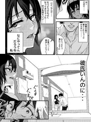 [村井あぢみ] マエノツミはじめての浮気欲求不満の彼氏持ち先輩_30